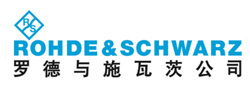 罗德与施瓦茨